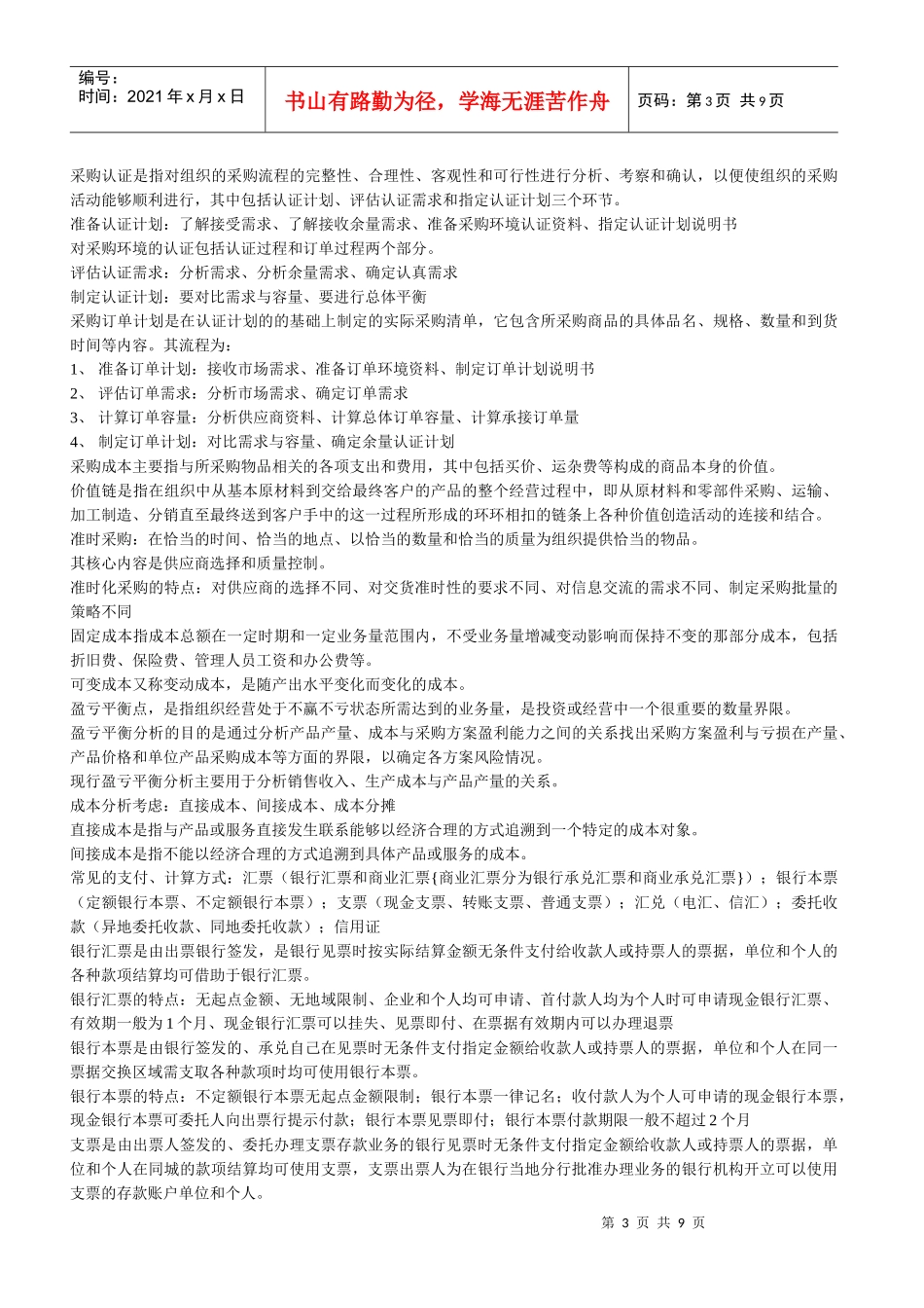 采购谈判与供应商选择_第3页