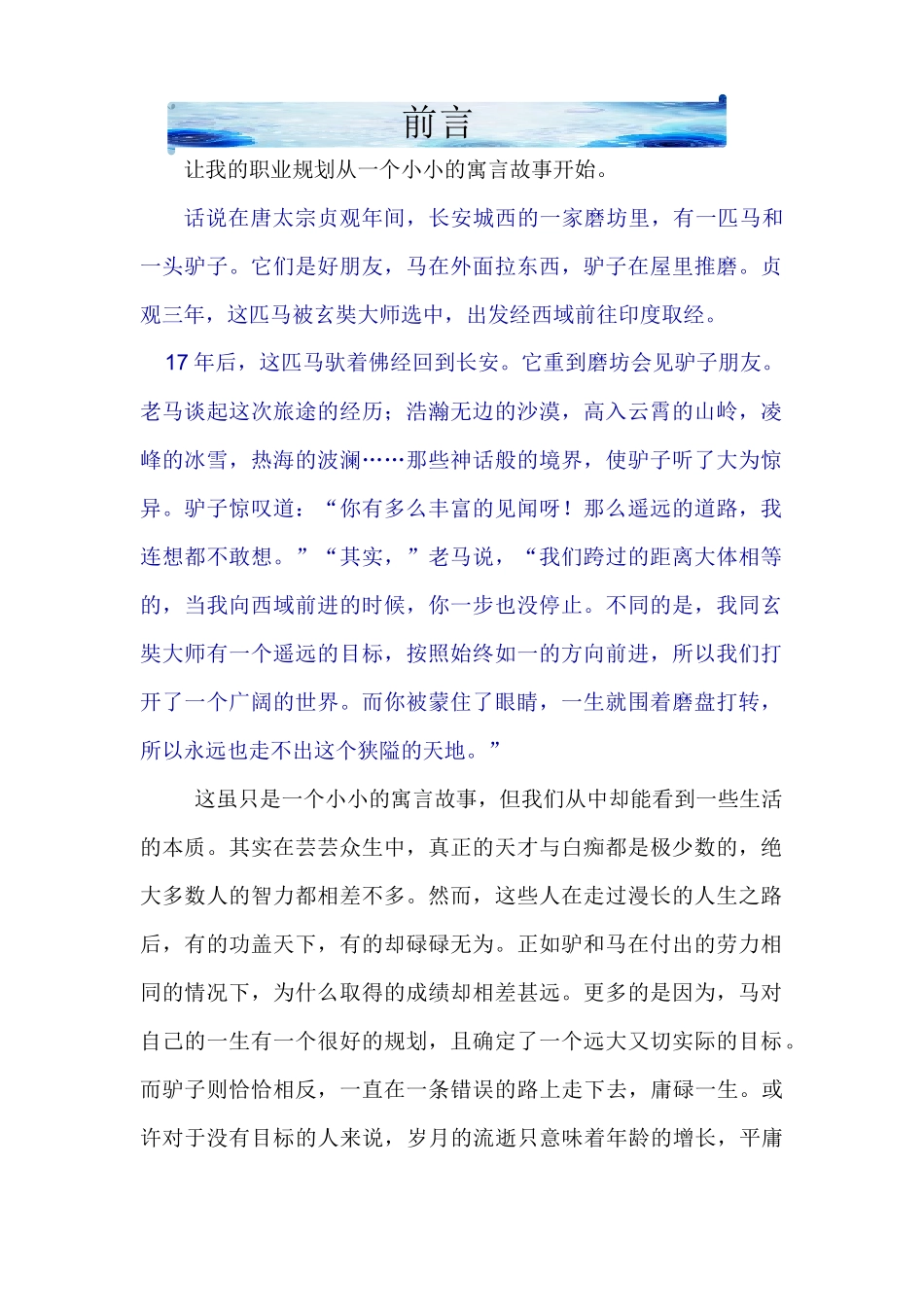 职业规划书(示例版)_第1页
