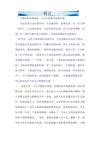 职业规划书(示例版)