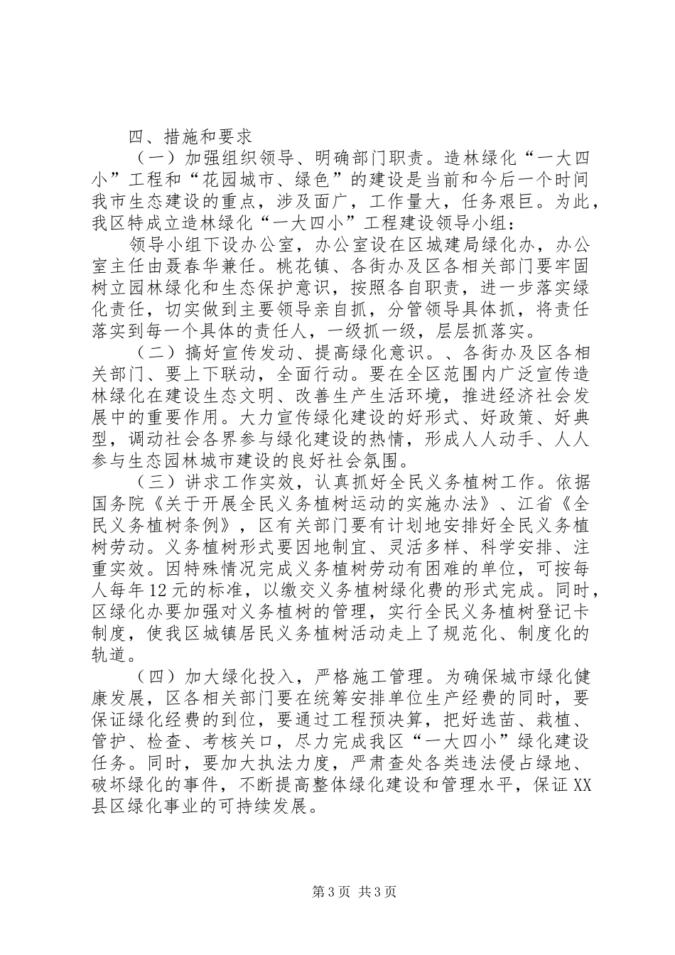 绿化工作安排计划_第3页