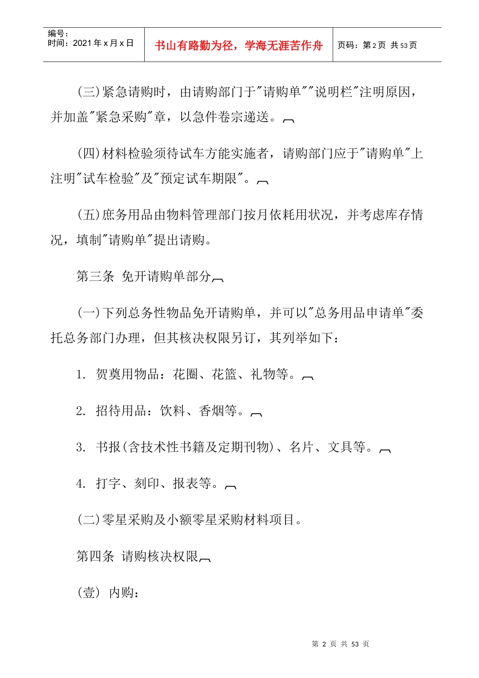 采购管理规定 word 文档_第2页