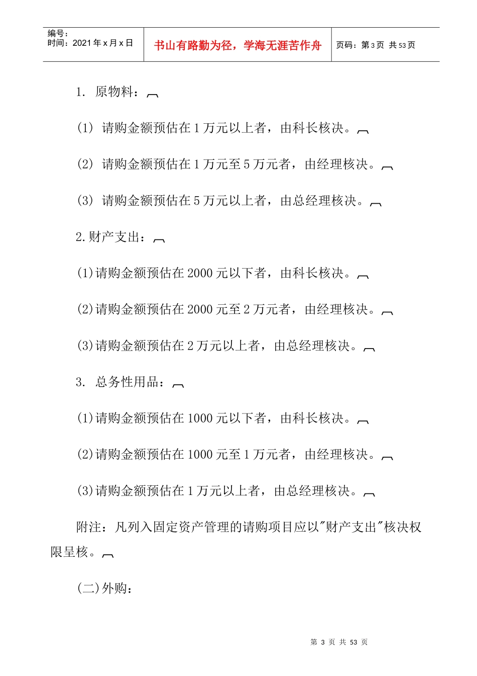 采购管理规定 word 文档_第3页