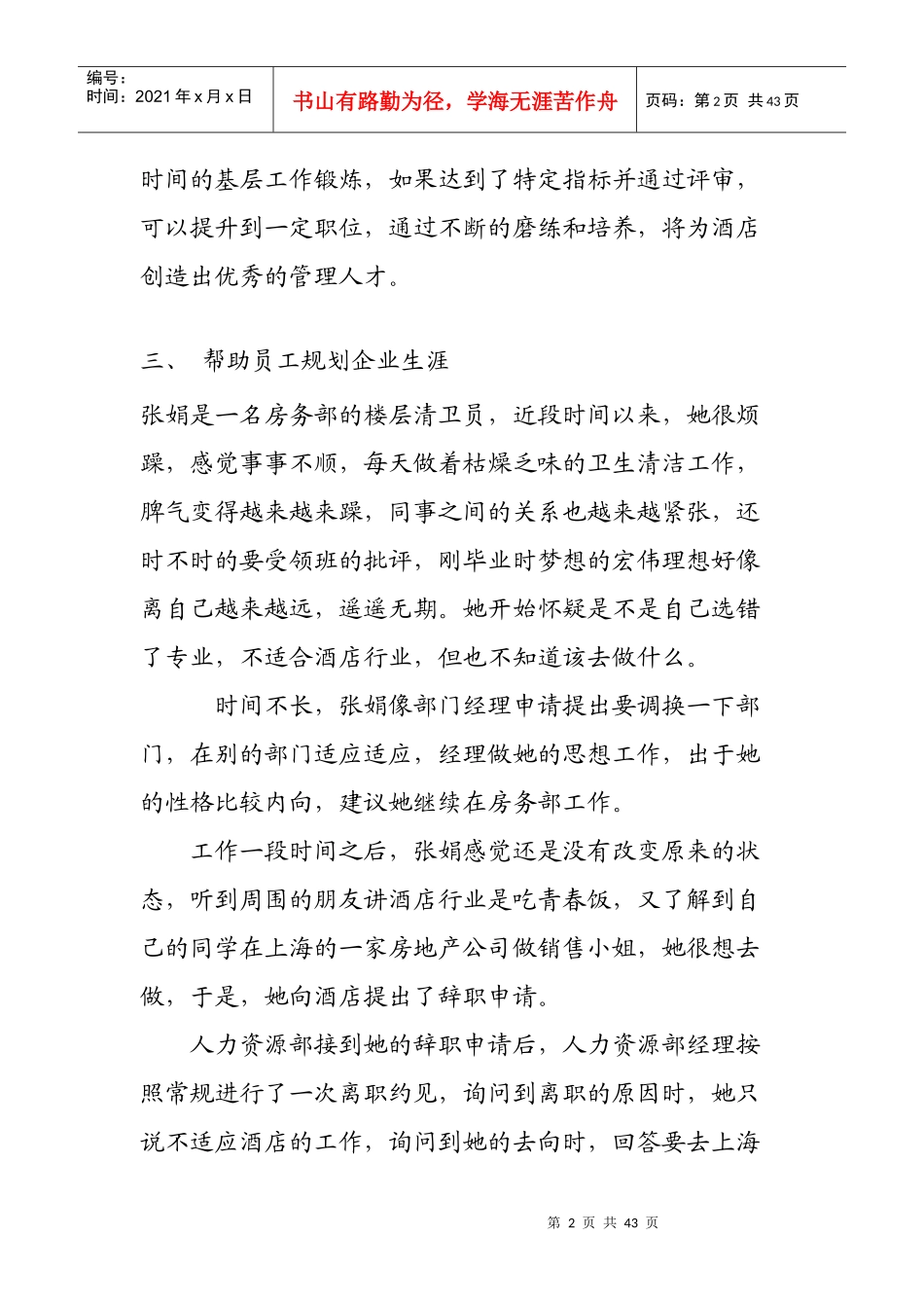酒店员培训工发展管理制度二_第2页