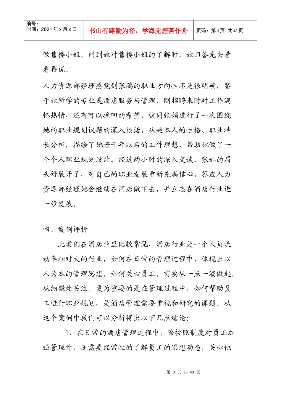 酒店员培训工发展管理制度二_第3页