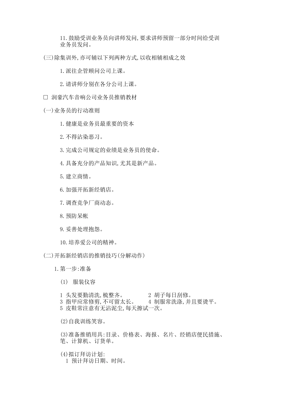 消费品工作人员培训资料_第2页