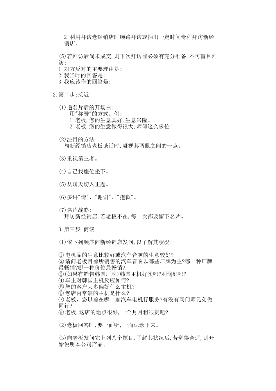 消费品工作人员培训资料_第3页