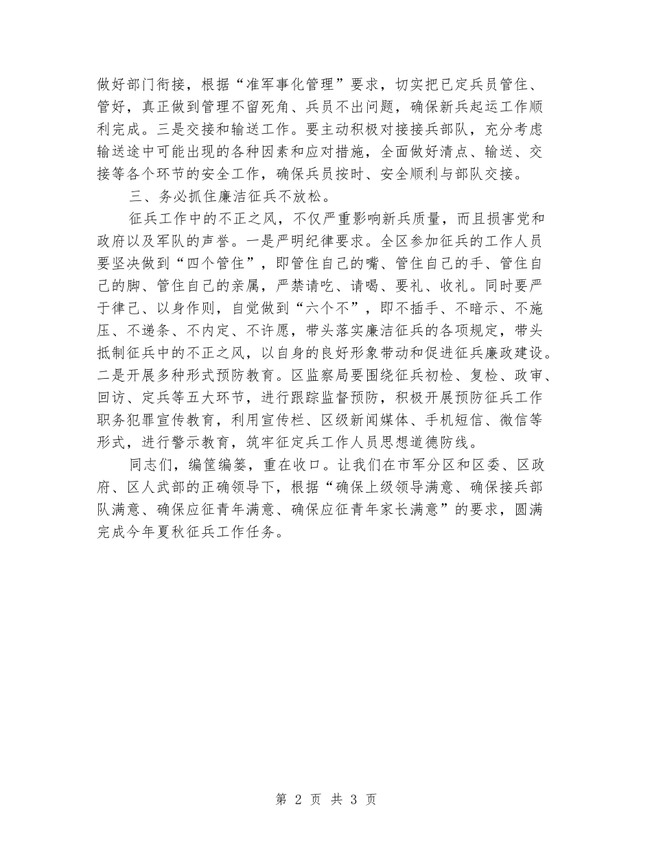 在全区定兵工作会议上的讲话_第2页