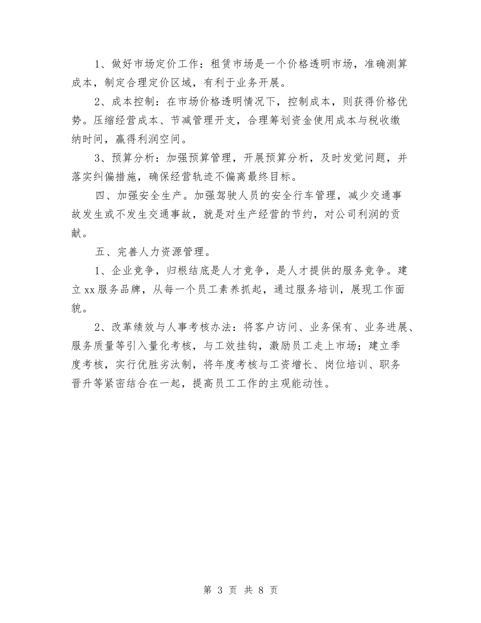 2024年下半年总经理工作计划与2024年下半年提高效率的学习计划范文汇编_第3页