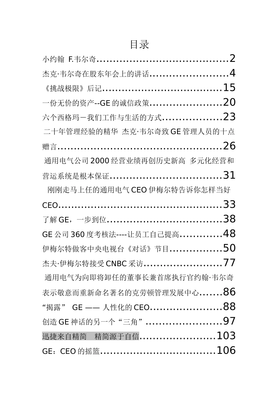 通用电气的企业文化和管理(doc 133页)_第1页