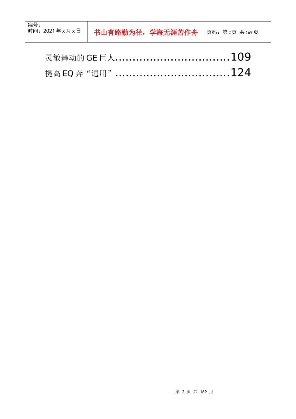 通用电气的企业文化和管理(doc 133页)_第2页