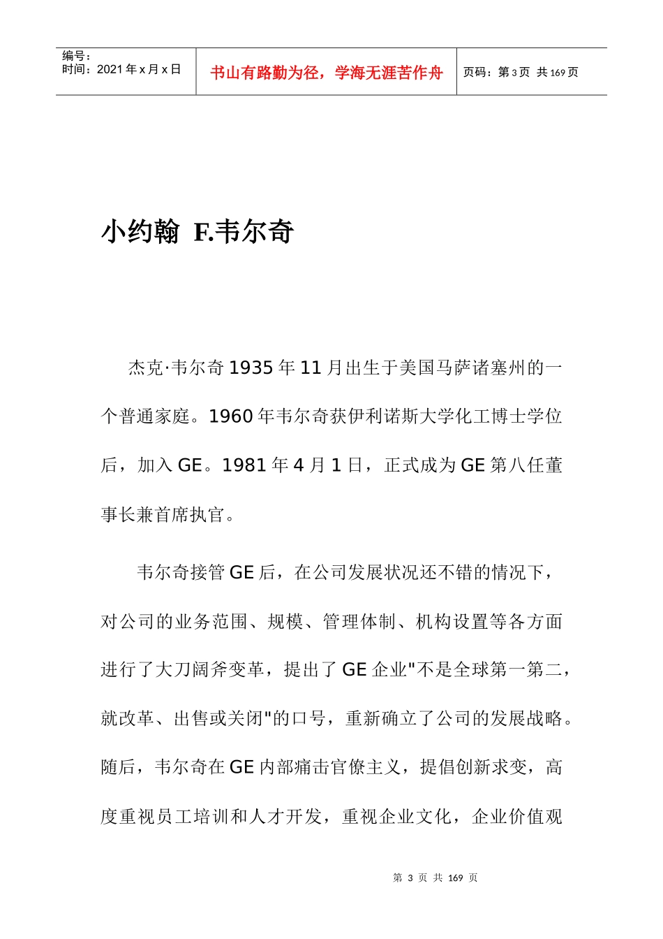 通用电气的企业文化和管理(doc 133页)_第3页