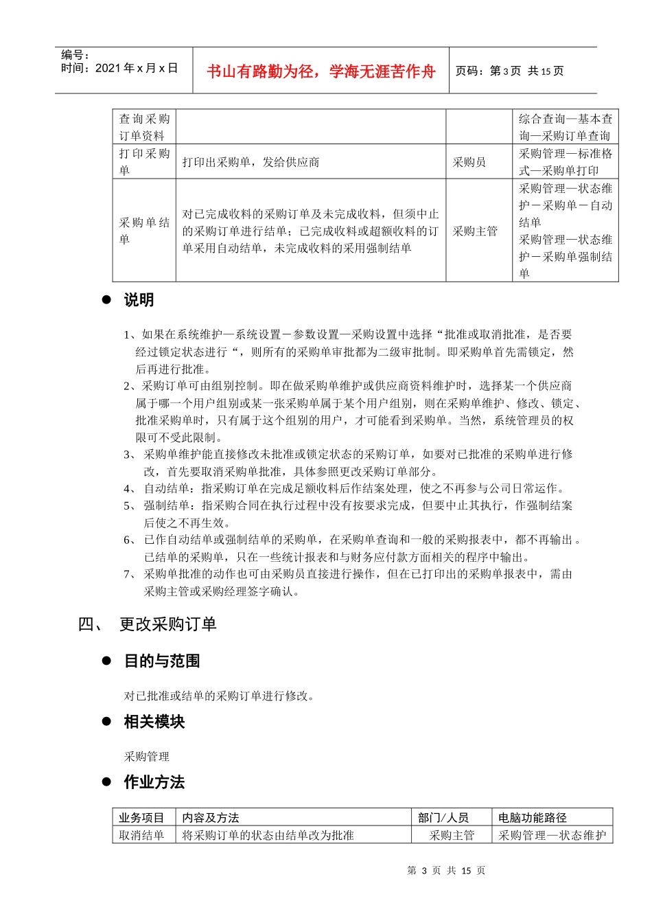 采购管理应用方案解析_第3页