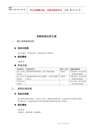 采购管理应用方案解析