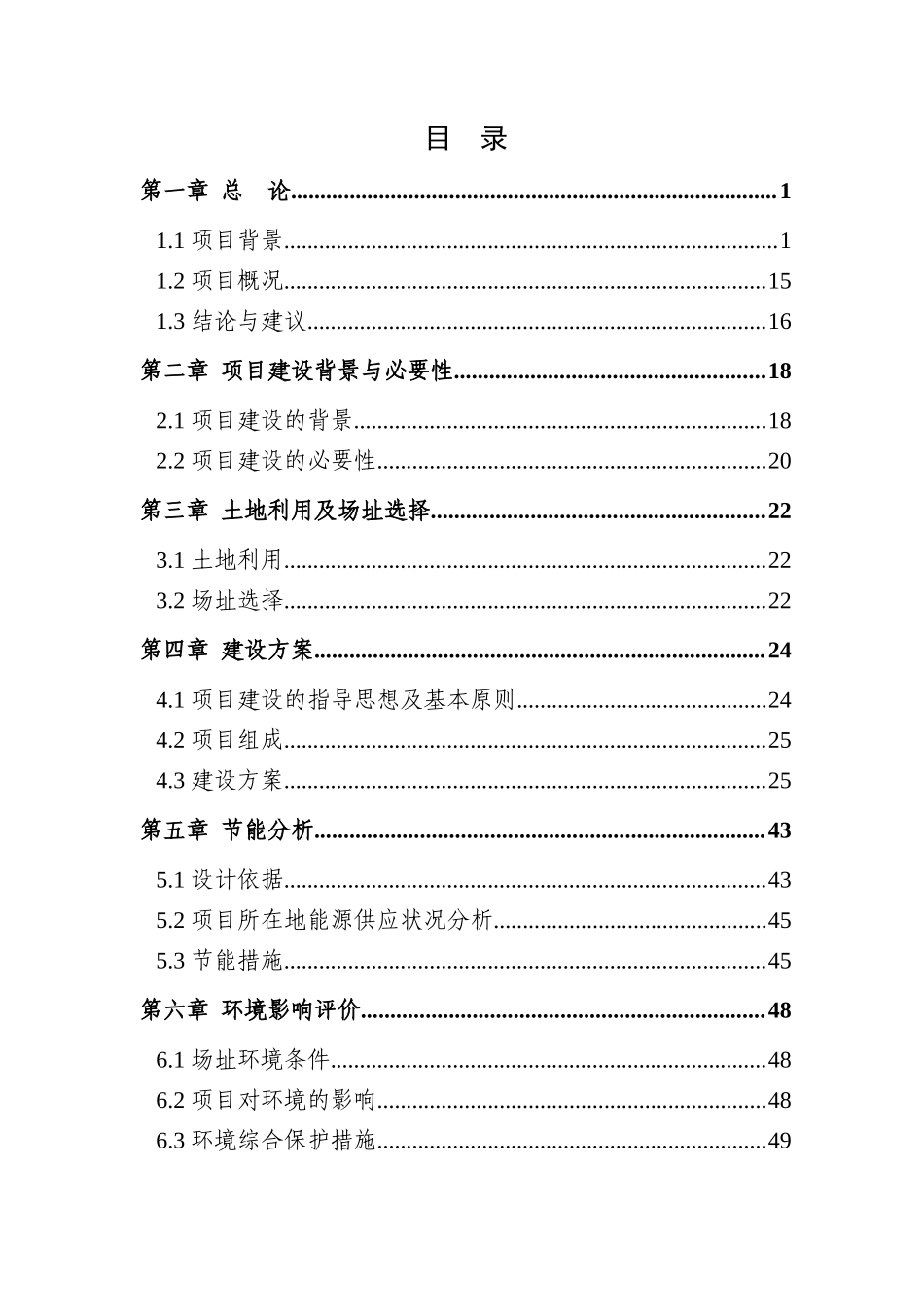 遗址抢救性保护设施建设项目可行性研究报告_第2页