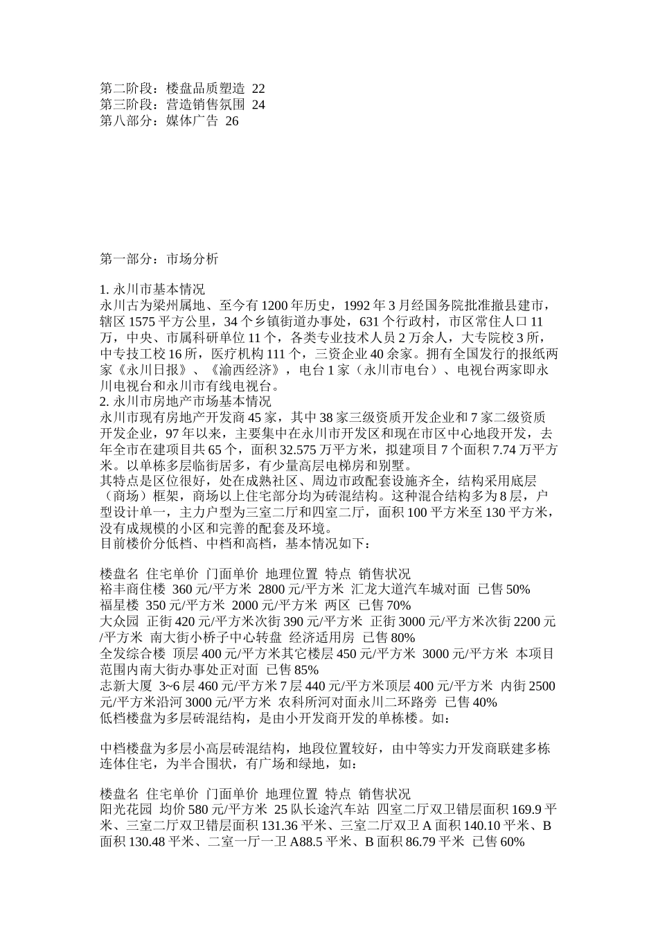 重庆XX集团永川花园策划案(doc16)_第2页