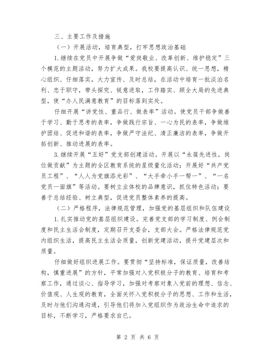 2024年少年儿童业余体育学校党支部工作计划与2024年市骨培训心得体会—用阅读撑起教师专业发展的天空汇编_第2页