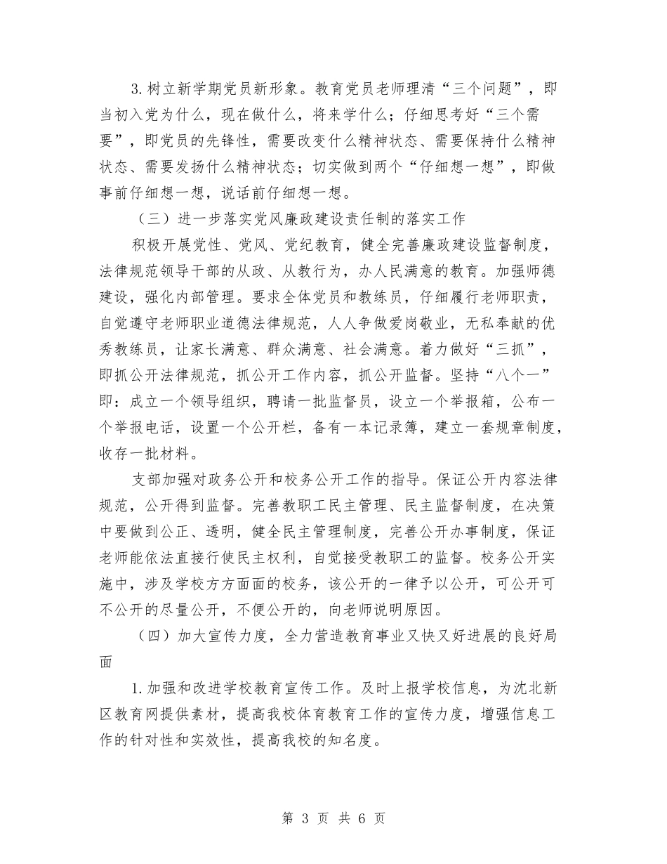 2024年少年儿童业余体育学校党支部工作计划与2024年市骨培训心得体会—用阅读撑起教师专业发展的天空汇编_第3页