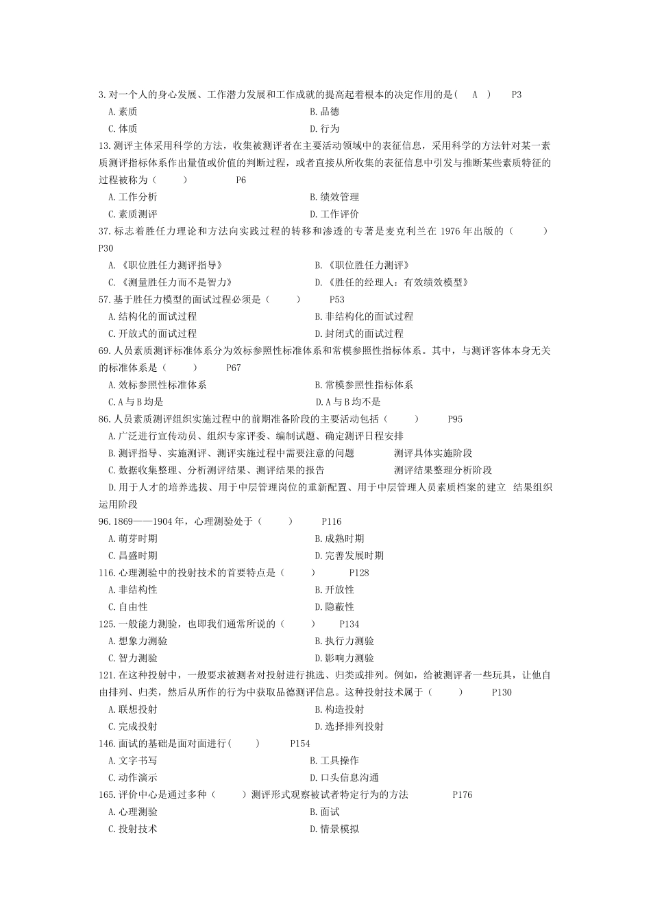 自考人员素质测评理论与方法__第1页