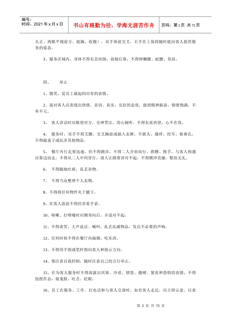 酒店餐饮部规章制度大全(70_第2页