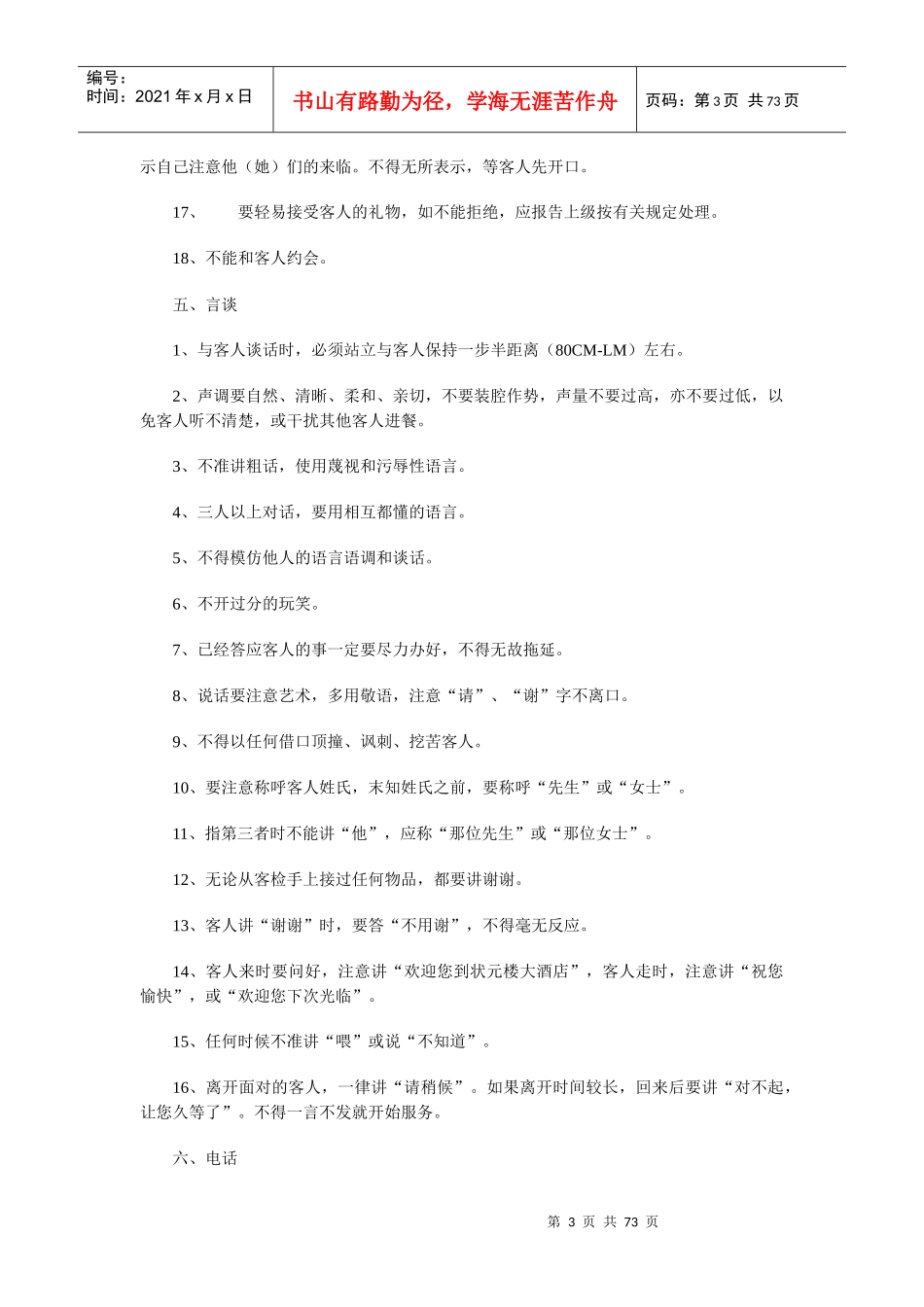 酒店餐饮部规章制度大全(70_第3页