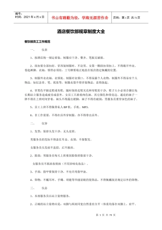 酒店餐饮部规章制度大全(70