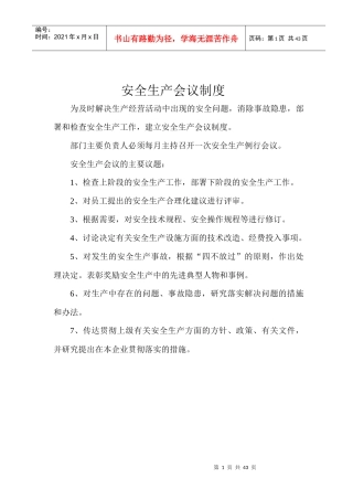 酒店安全生产管理制度(28P)