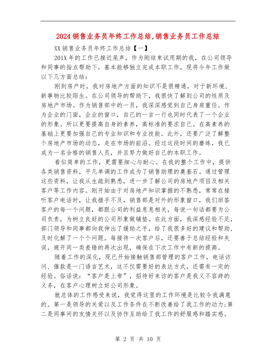 2018销售业务员年终工作总结_第2页