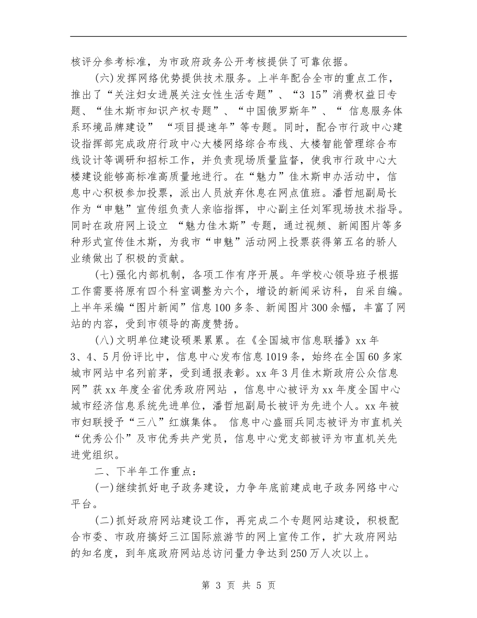 信息中心上半年工作总结及下半年工作安排【新版】_第3页