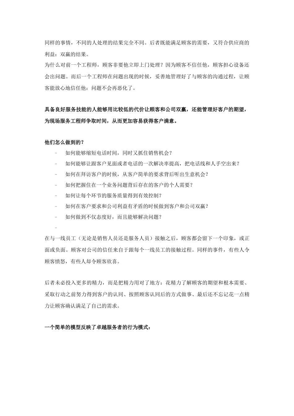 关键时刻MOT：在服务中抓住销售机会_第3页