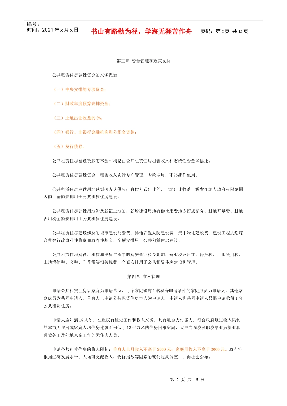 重庆市公共租赁住房管理暂行办法_第2页