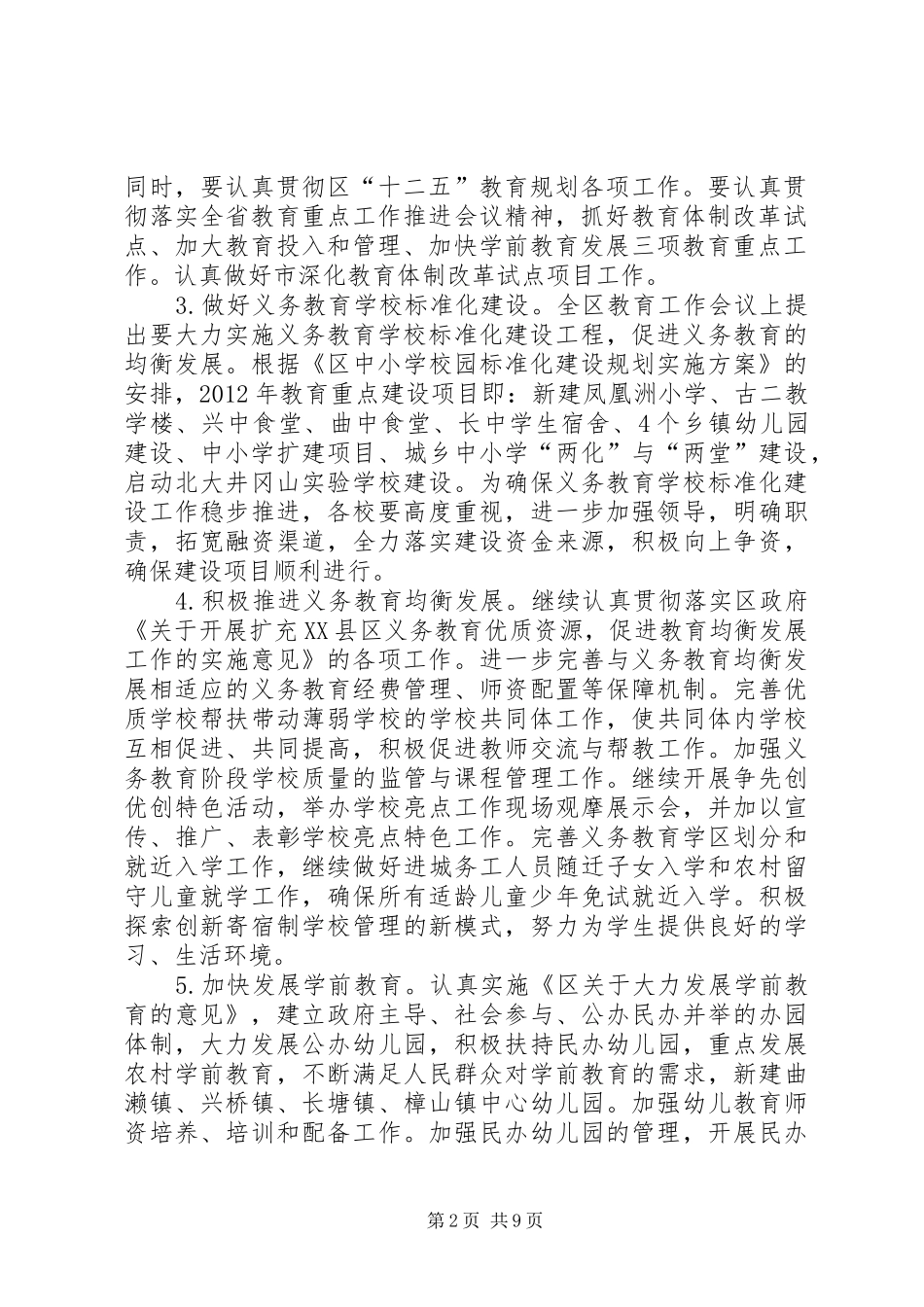 教育局教育与党建计划_第2页