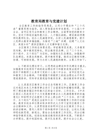 教育局教育与党建计划