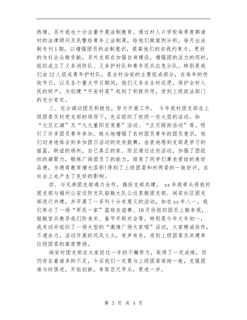 2024年11月团支部书记半年工作总结_第3页