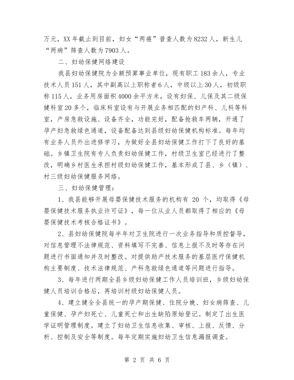 2024年卫生局工作绩效考核汇报与2024年卫生系统征文演讲稿范文汇编_第2页