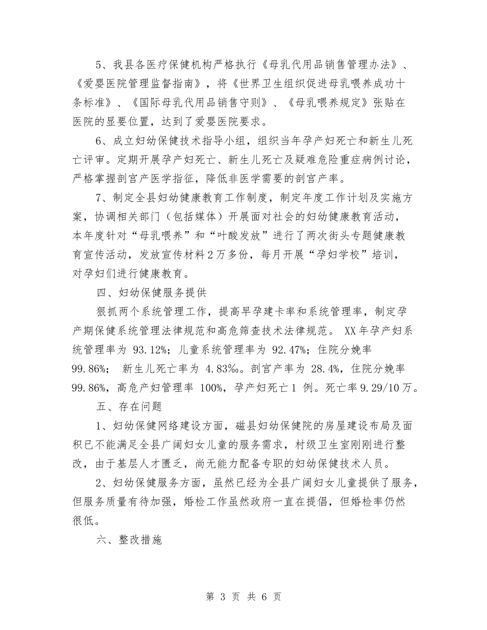 2024年卫生局工作绩效考核汇报与2024年卫生系统征文演讲稿范文汇编_第3页