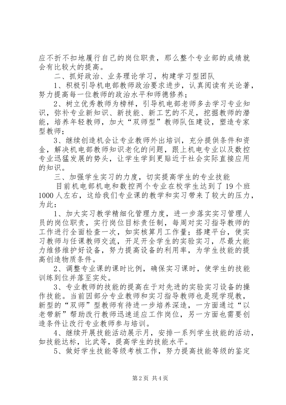 机电部XX年XX年度工作计划_第2页