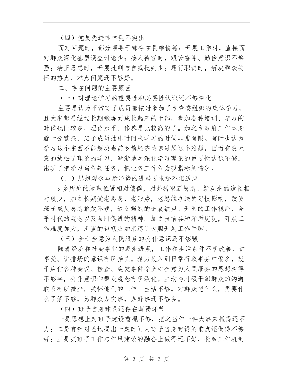 乡党委政府干部作风查摆整改方案_第3页