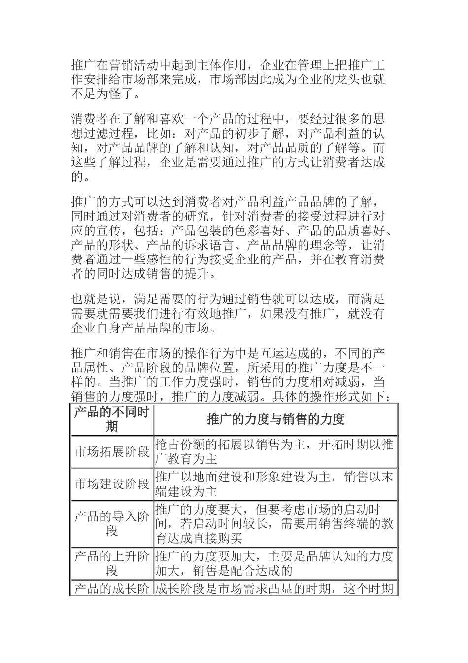产品市场推广策略_第3页