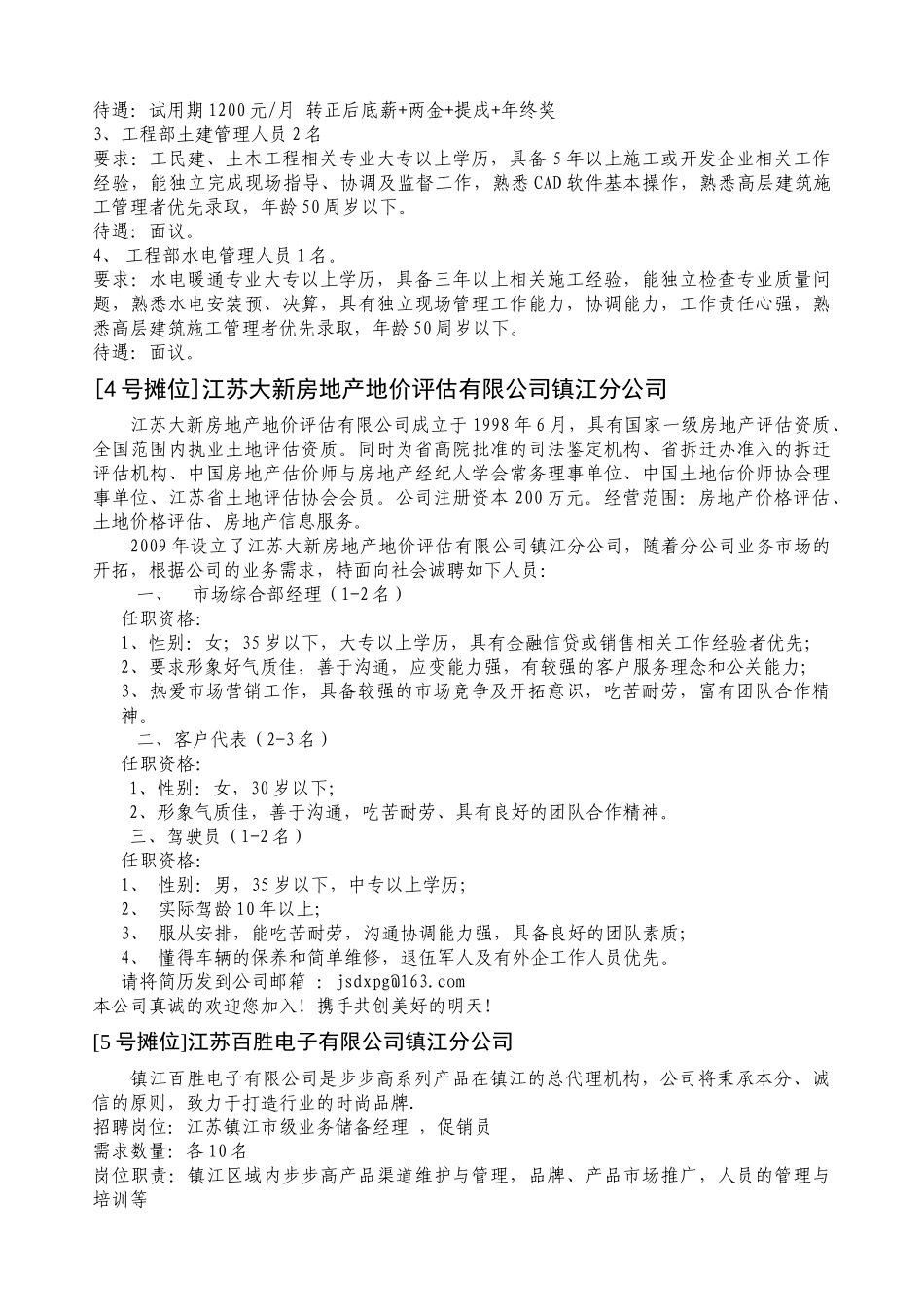 镇江人才市场XXXX年5月8日(本周六)招聘信息_第2页