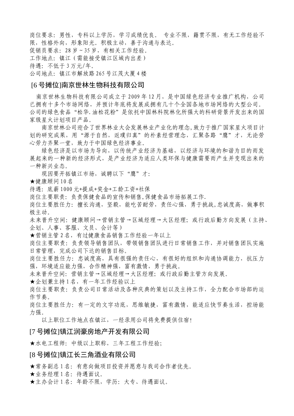 镇江人才市场XXXX年5月8日(本周六)招聘信息_第3页