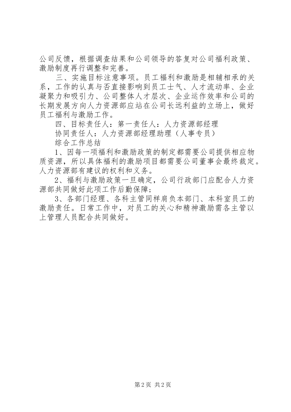 关于人力资源部年度工作计划范文_第2页