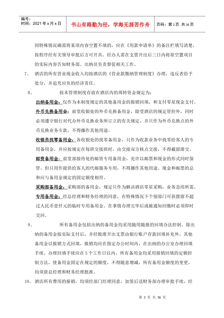 酒店财务管理的制度_第2页