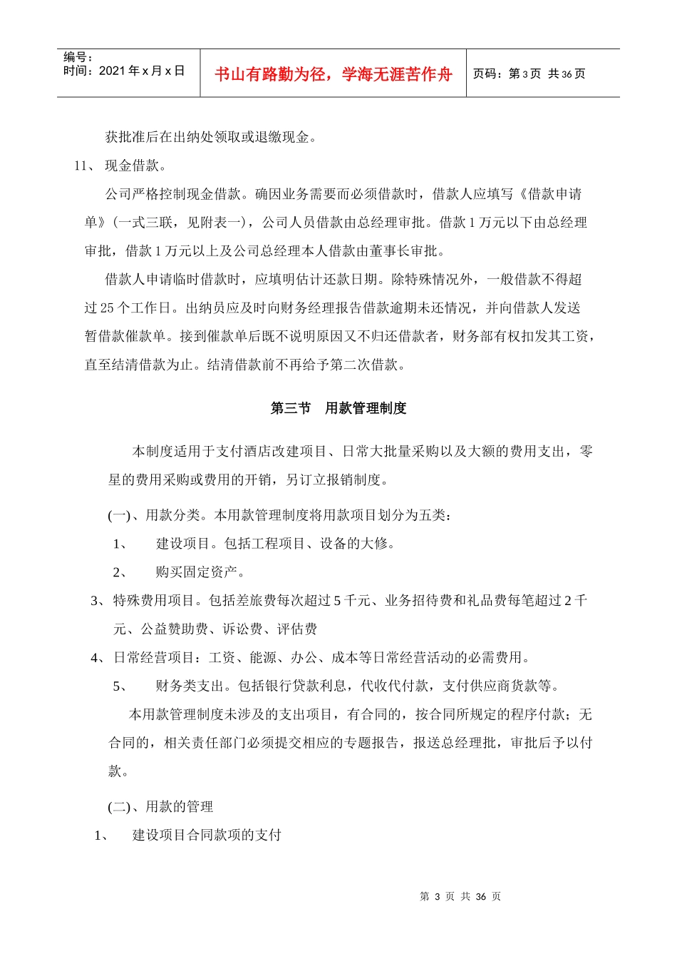 酒店财务管理的制度_第3页