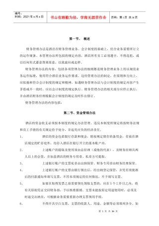 酒店财务管理的制度