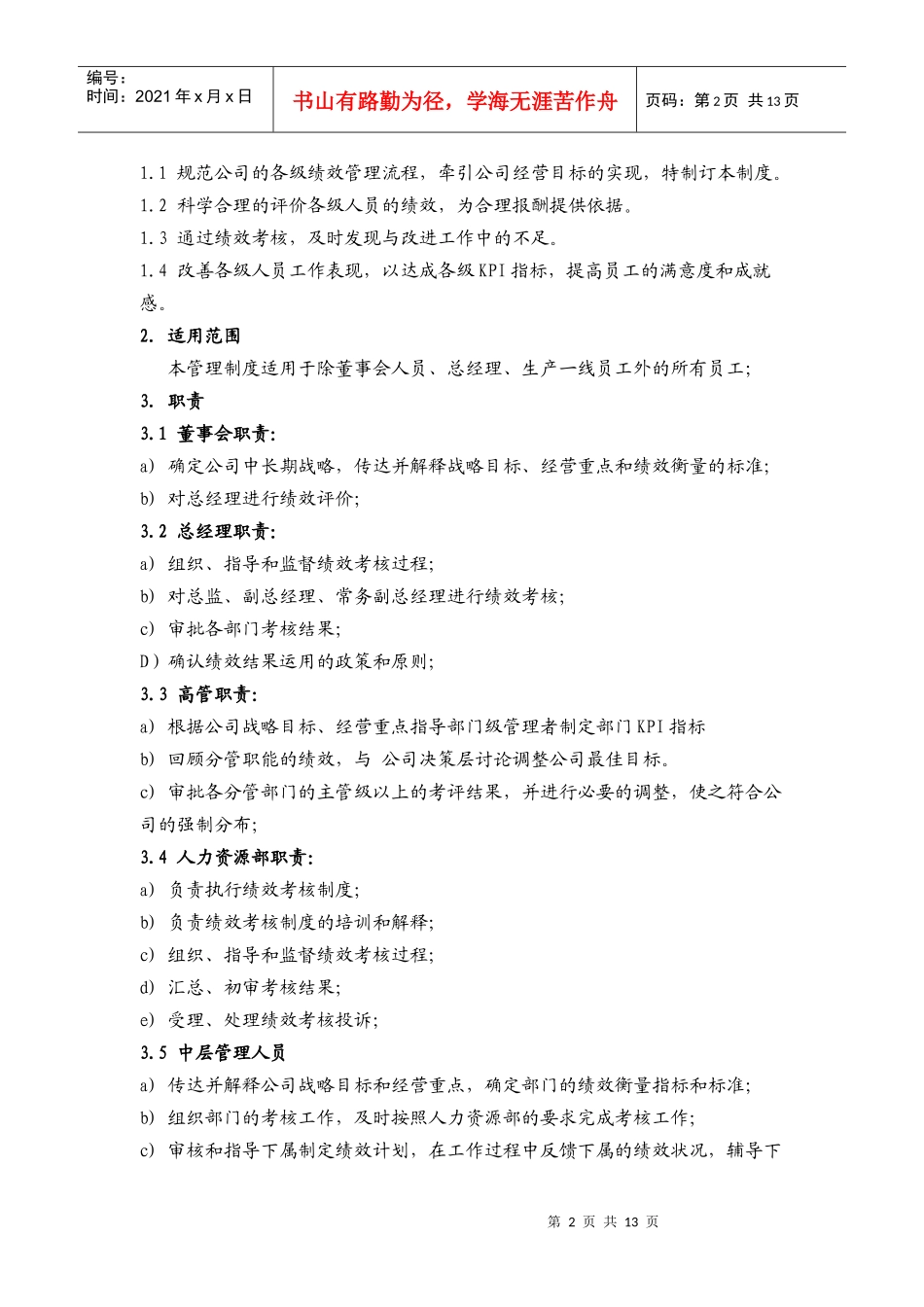 重庆XX玻璃股份有限公司绩效考核管理制度_第2页