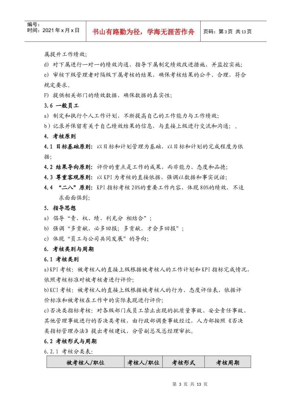 重庆XX玻璃股份有限公司绩效考核管理制度_第3页