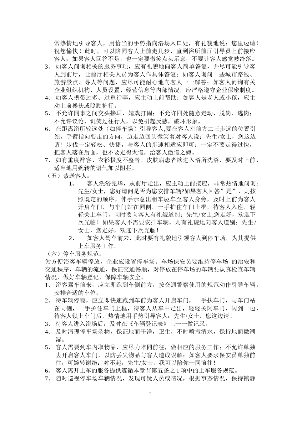 部门工作流程_第2页