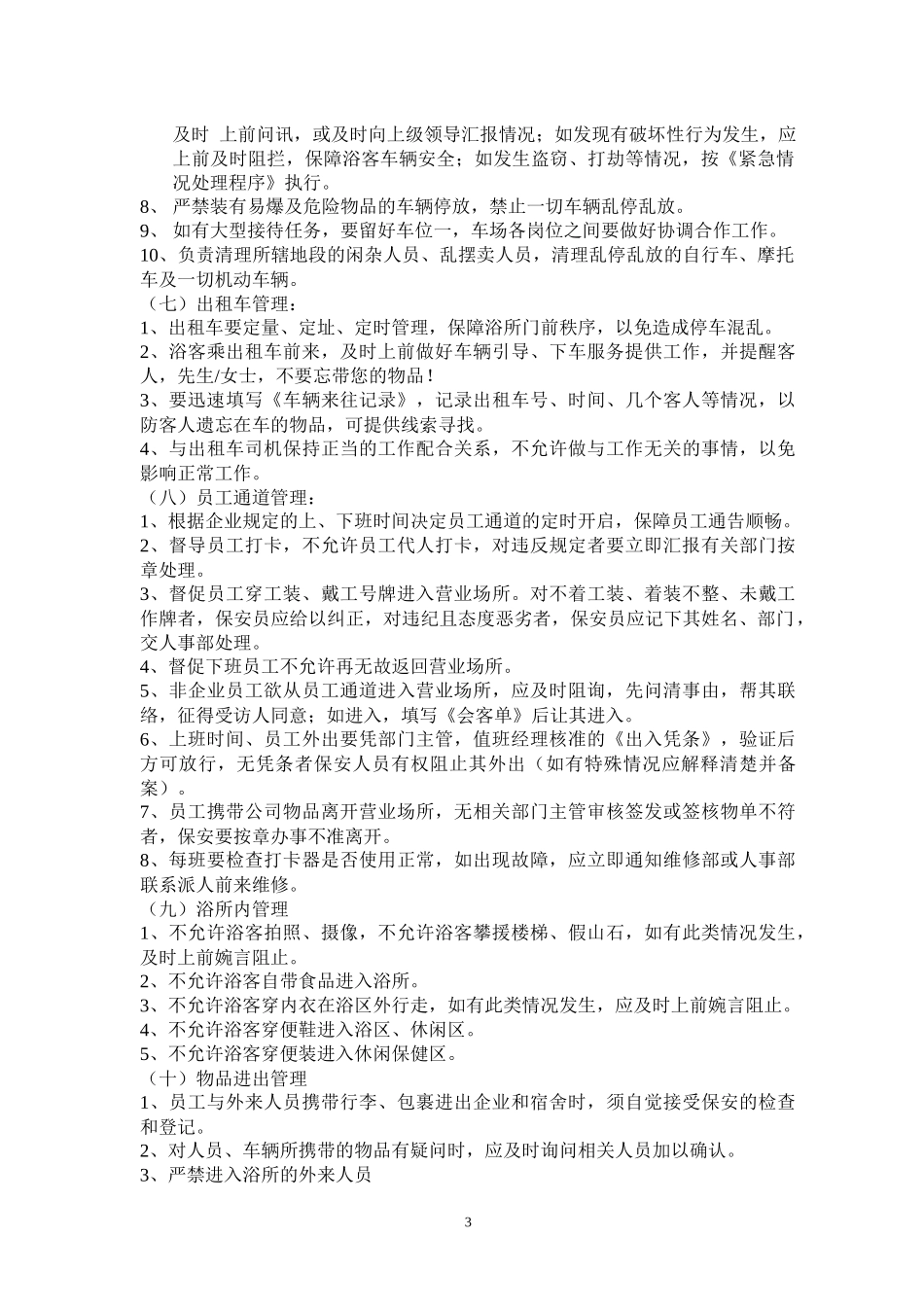 部门工作流程_第3页