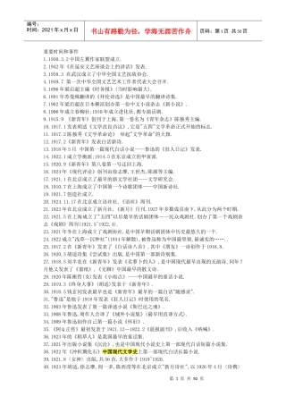 重要时间和事件