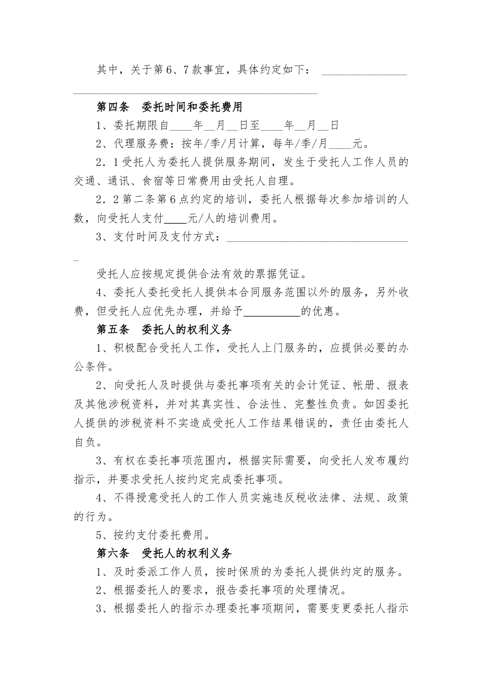 代理税务服务协议书(8页)_第3页